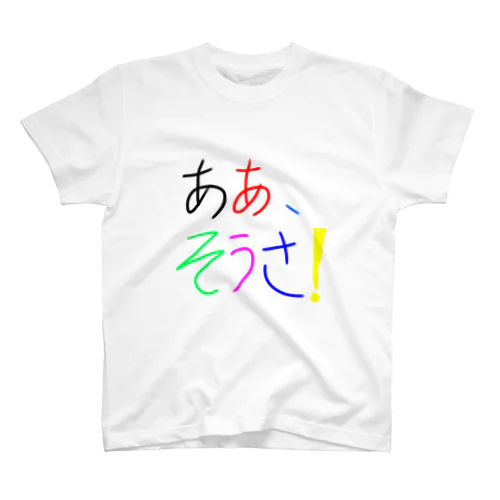 ああ、そうさTシャツ Regular Fit T-Shirt