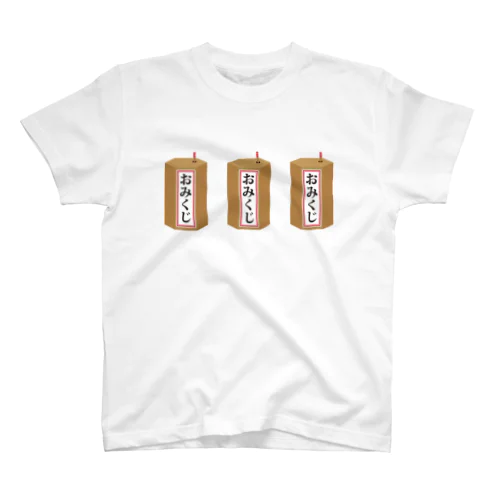 おみくじ・大吉・中吉・小吉 スタンダードTシャツ