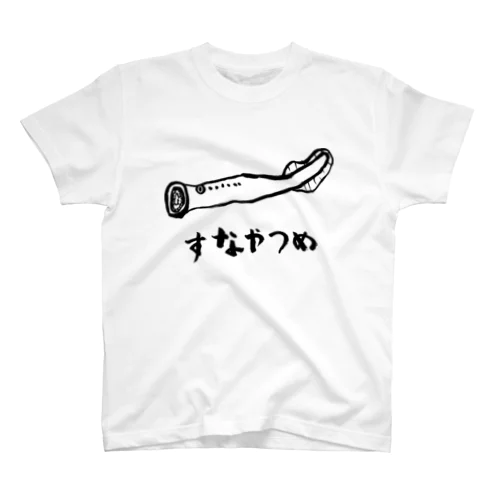 すなやつめ スタンダードTシャツ