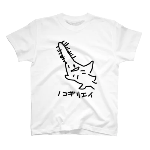 ノコギリエイ スタンダードTシャツ