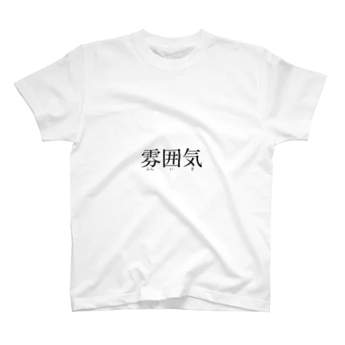 雰囲気 スタンダードTシャツ