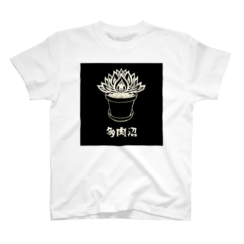 多肉沼Tシャツ Regular Fit T-Shirt