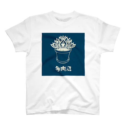 多肉沼Tシャツ スタンダードTシャツ