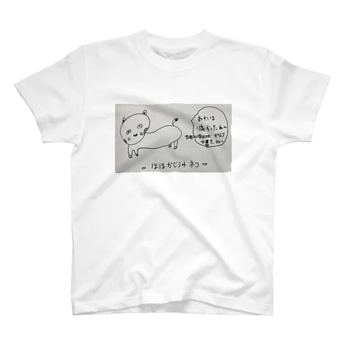 ほほかじられネコ  スタンダードTシャツ