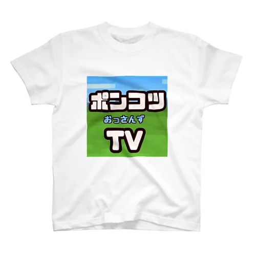 ポンコツおっさんずTVTシャツ Regular Fit T-Shirt