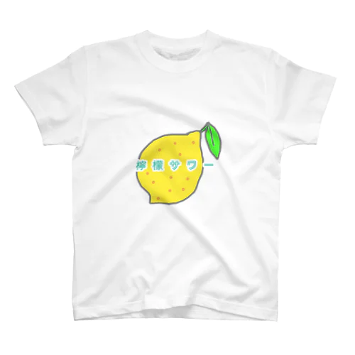 レモンサワー Regular Fit T-Shirt