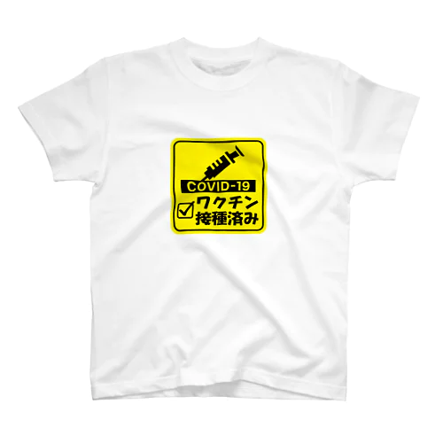 ワクチン接種済み Regular Fit T-Shirt