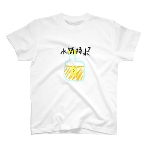 水筒持ちましたか？ Regular Fit T-Shirt