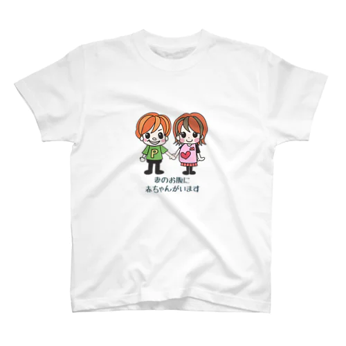 妻のお腹に赤ちゃんがいます（M） Regular Fit T-Shirt