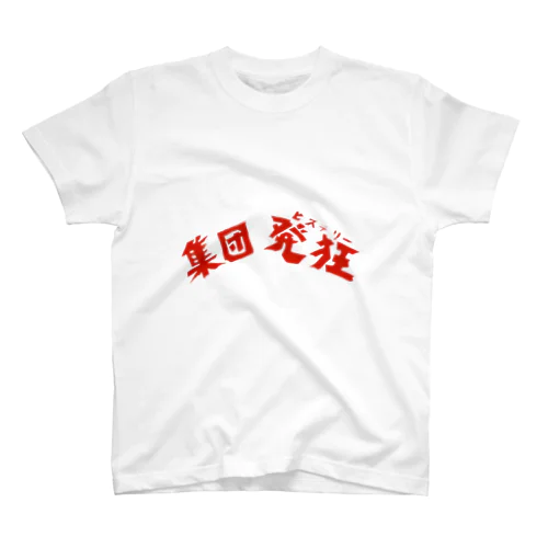 集団発狂s Regular Fit T-Shirt