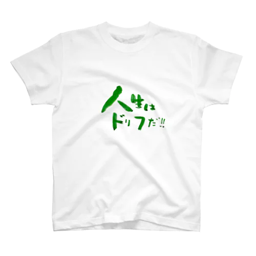 人生はドリフだ！ スタンダードTシャツ