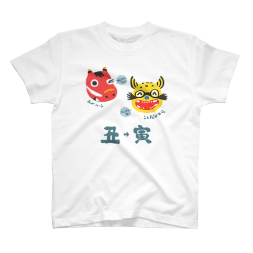 張子たちの年越し Regular Fit T-Shirt