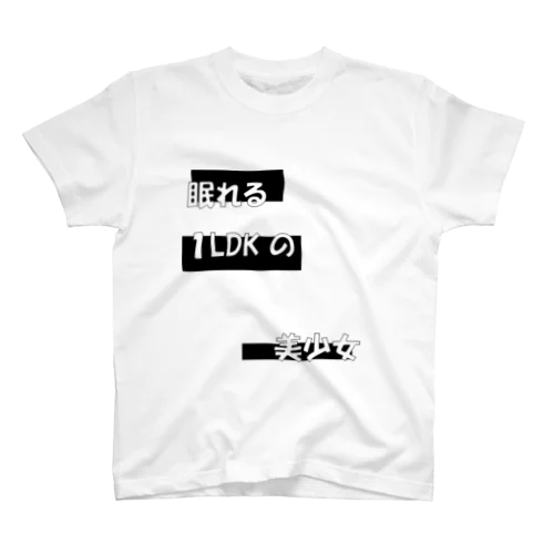 眠れる１LDKの美少女 Regular Fit T-Shirt