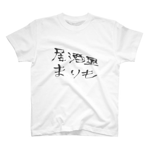 まりもの角【公式】オリジナルグッズ Regular Fit T-Shirt