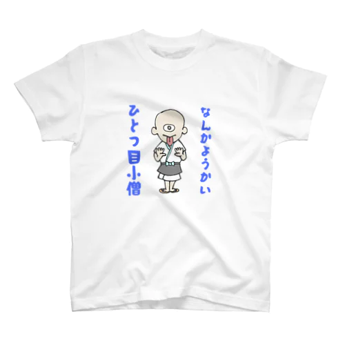 なんかようかい スタンダードTシャツ