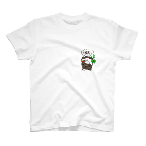 野菜食え。 スタンダードTシャツ