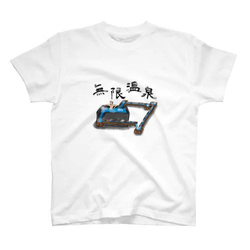 無限温泉 スタンダードTシャツ