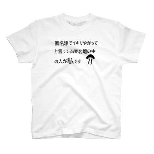 １４年間個人事業主 スタンダードTシャツ