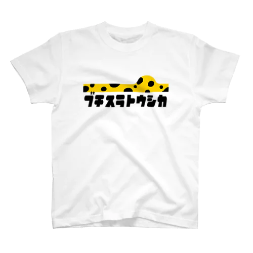 ブチスラトウシカ スタンダードTシャツ