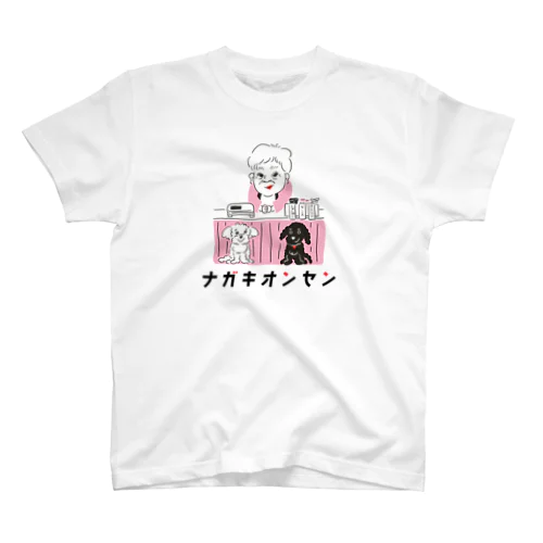 ナガキな仲間たち（Pink） スタンダードTシャツ