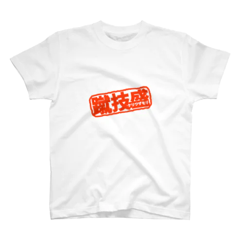 蹴り Regular Fit T-Shirt