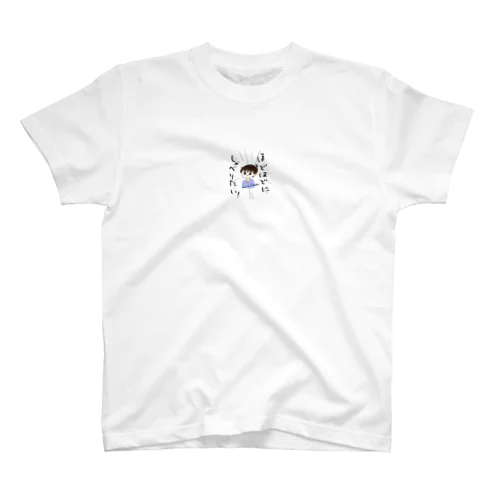 ほどほどにしゃべりたい Regular Fit T-Shirt