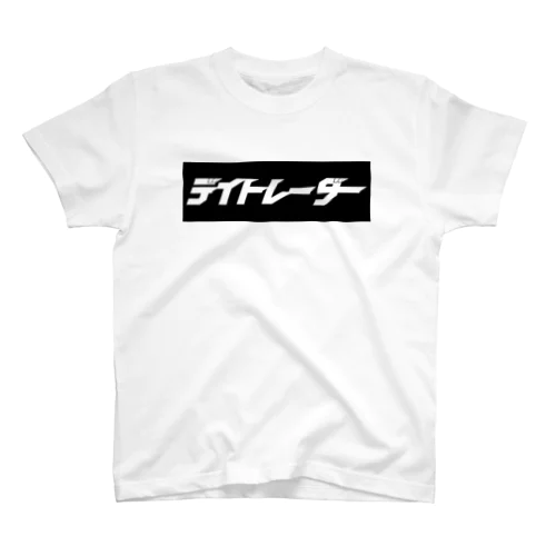 デイトレーダー #2 スタンダードTシャツ