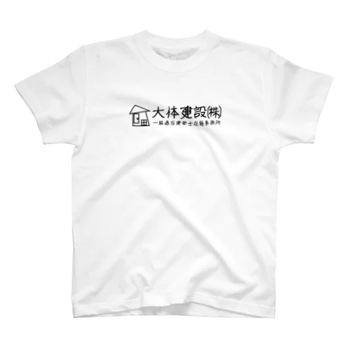 大体建設株式会社　社ロゴ Regular Fit T-Shirt