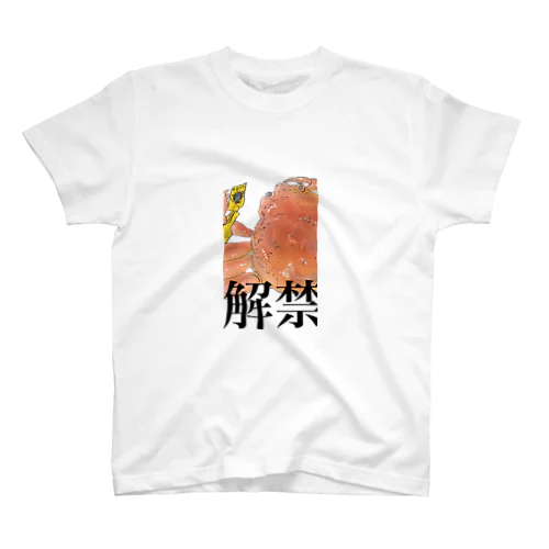 ズワイガニ解禁 スタンダードTシャツ