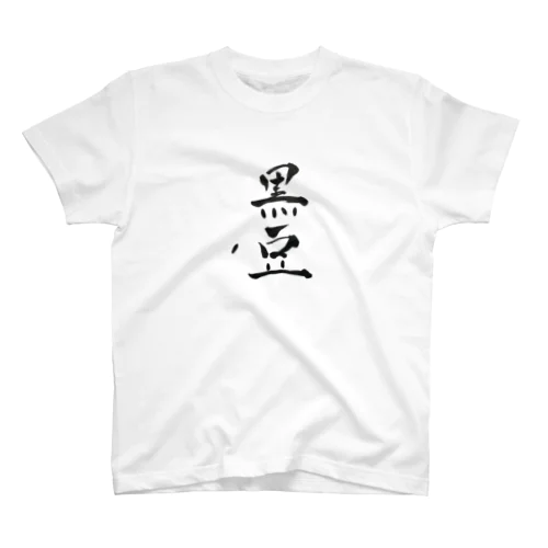 モルモットのアレ Regular Fit T-Shirt