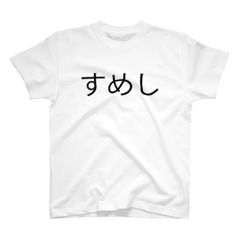 酢飯Tシャツ Regular Fit T-Shirt