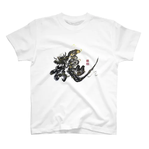 福龍文字「龍」前面ver． Regular Fit T-Shirt