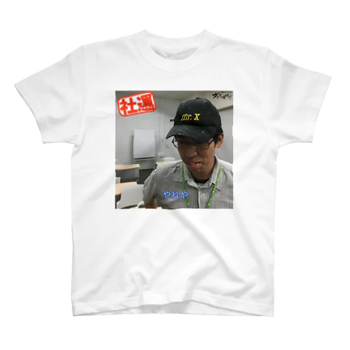 やれや Regular Fit T-Shirt