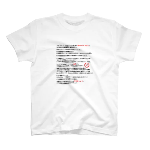 気付け日本人！日本語ver スタンダードTシャツ