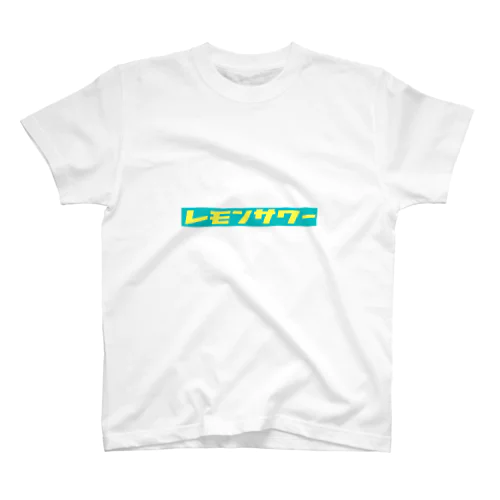 レモンサワー スタンダードTシャツ