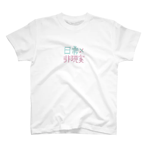 日常×非現実_basics Regular Fit T-Shirt