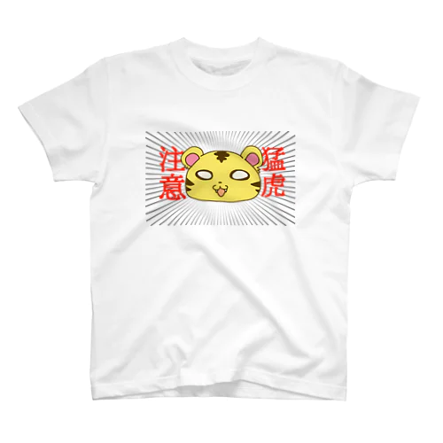 猛虎注意？ スタンダードTシャツ