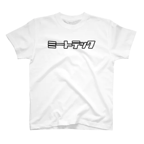 ミートテック スタンダードTシャツ