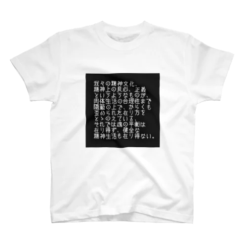 あべさだというおんな スタンダードTシャツ