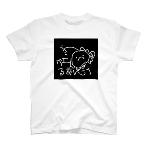 かえるあんこう Regular Fit T-Shirt