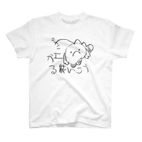 かえるあんこう Regular Fit T-Shirt