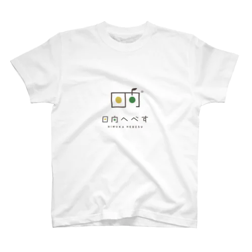 日向へべす®️ スタンダードTシャツ