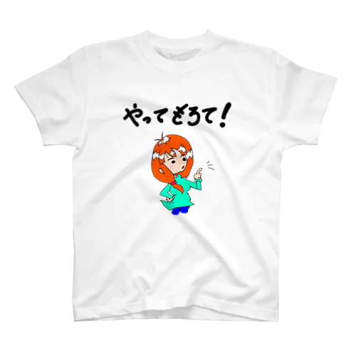 やってもろて！愛さんイラスト スタンダードTシャツ