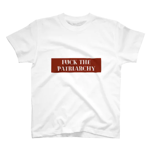 fuck the patriarchy スタンダードTシャツ