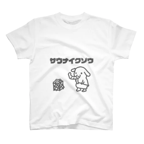 サウナイクゾウ スタンダードTシャツ