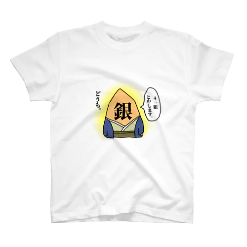 伝説の４一銀Ｔシャツ スタンダードTシャツ