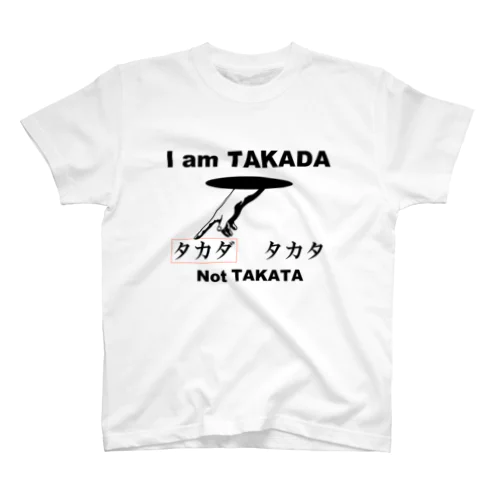 ゴッドハンド高田（たかだ）さん スタンダードTシャツ