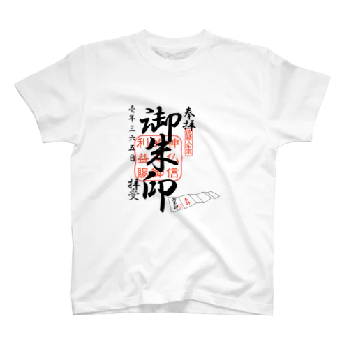 Ｉ❤ 御朱印（御朱印Ｔシャツ） スタンダードTシャツ