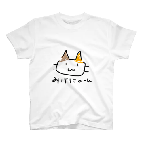 みけにゃーん スタンダードTシャツ