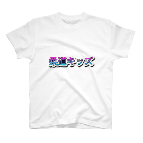 柔道キッズ Regular Fit T-Shirt